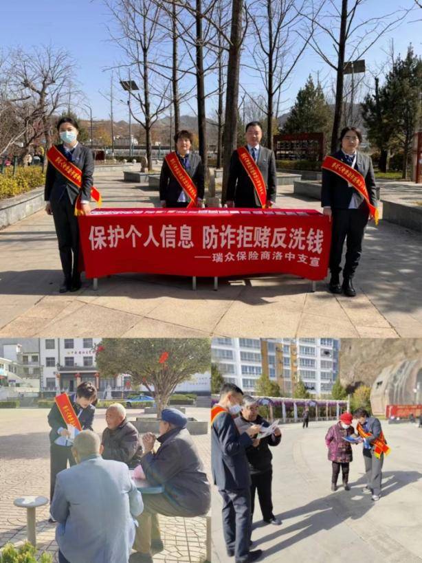瑞众保险商洛中支开展反洗钱进社区宣传活动