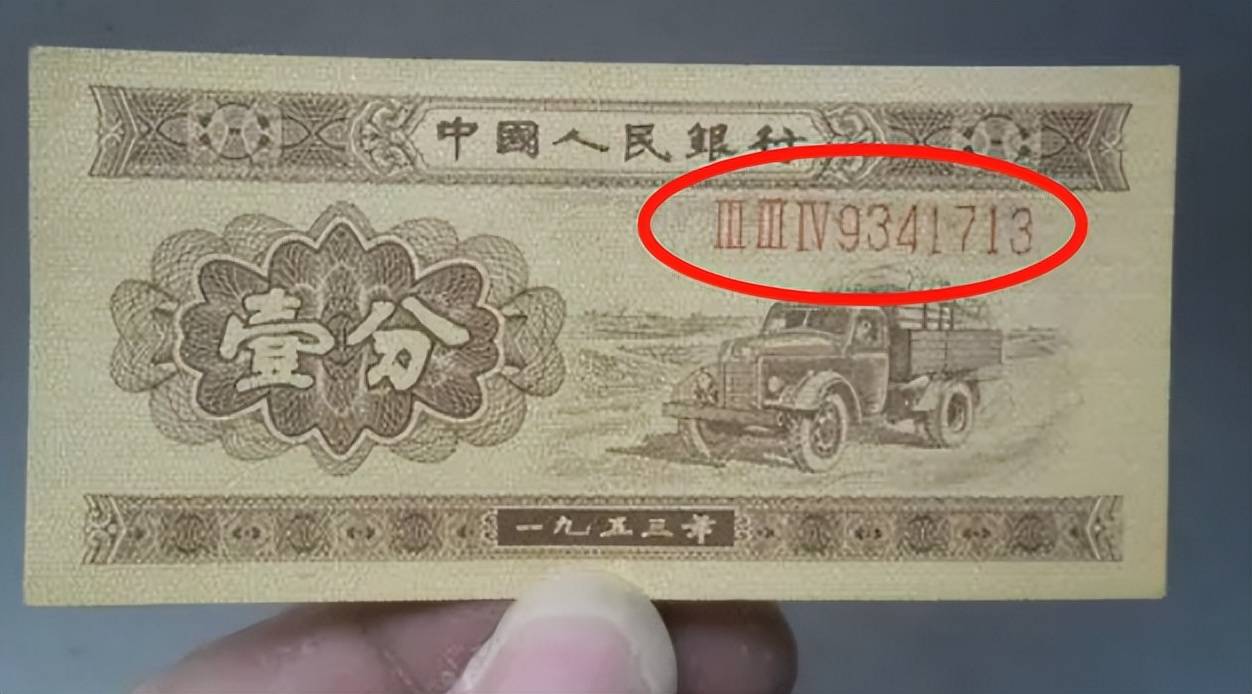 1分纸币报价16000元,就是这个特征,你能找到吗?