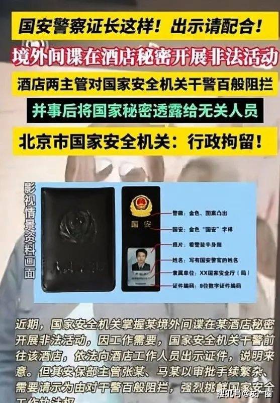 国安局北京酒店抓间谍遭2名保安阻扰,造成重大损失
