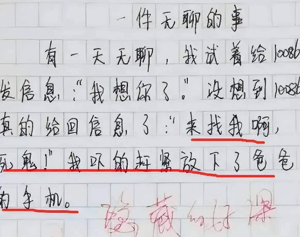 老师被小学生写的作文给成功逗笑了家长们