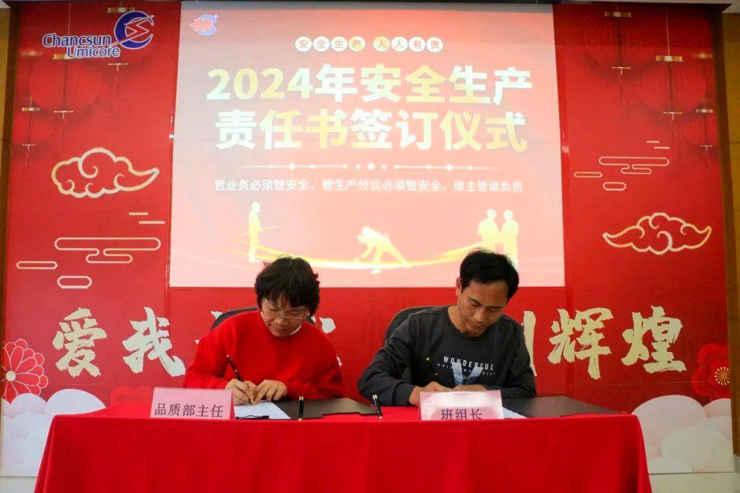尽职尽责 共筑安全 | 长优实业2024年安全生产责任书签订仪式圆满举行