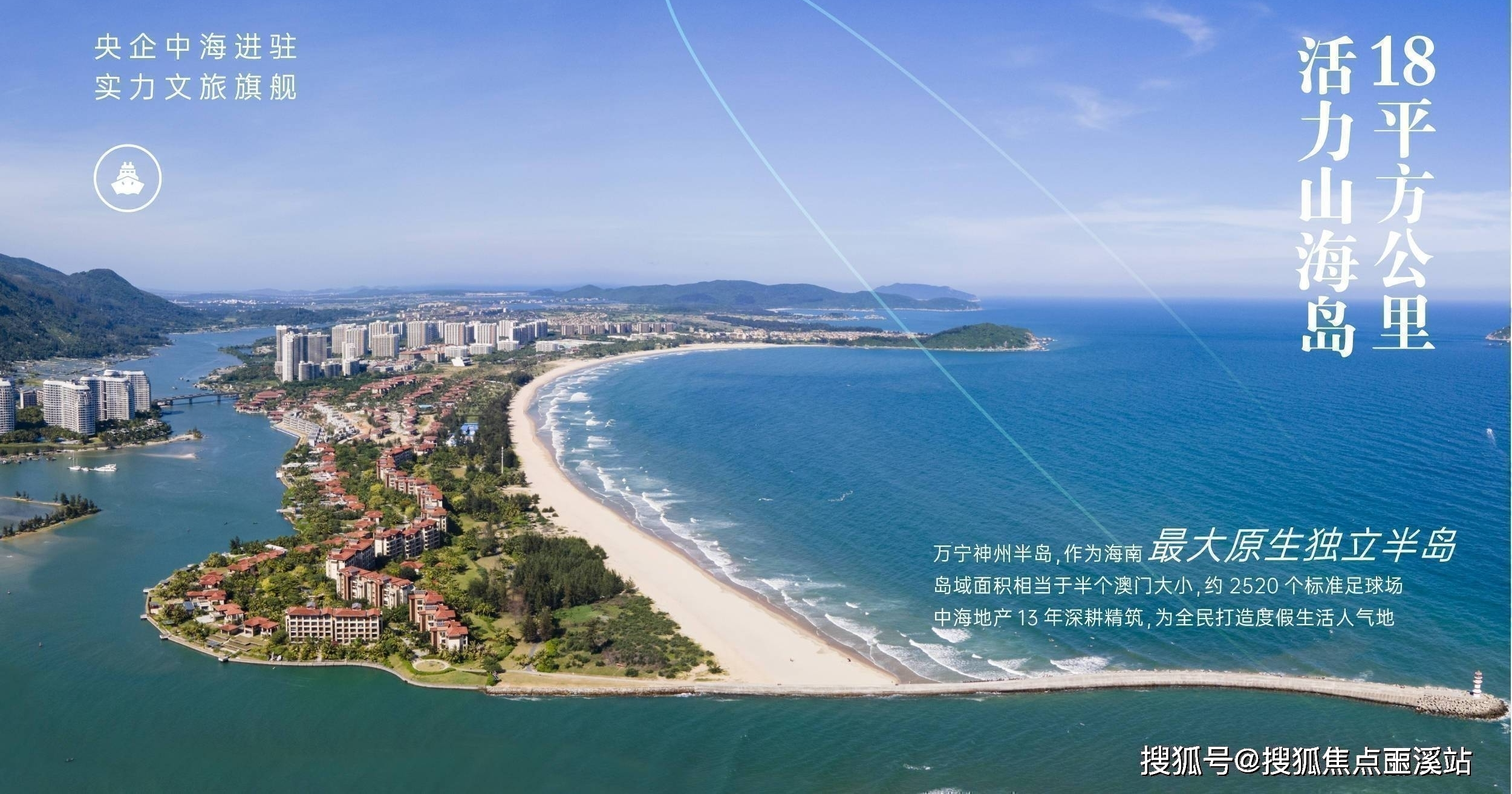 海南万宁中海神州半岛云锦海岸开盘交房时间售楼部项目介绍