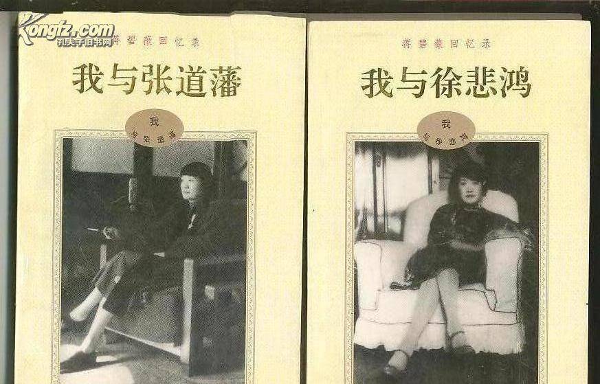 十年相濡以沫,丈夫却说两人只是同居关系_蒋碧薇_徐悲鸿_孙多慈