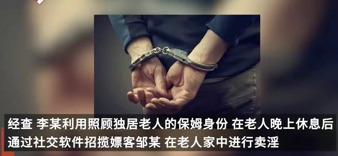 保姆深夜变身红灯区女王忙完家务趁雇主入睡召嫖男客上门