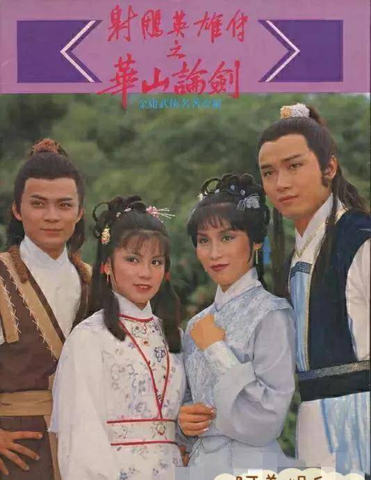 83版射雕英雄传经典影视剧女一号和女二号谁最温柔谁最美