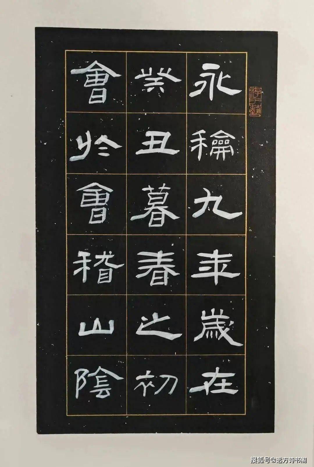 弯道超车,这幅《兰亭序》凭什么胜过王羲之,古朴典雅,精美绝伦_隶书