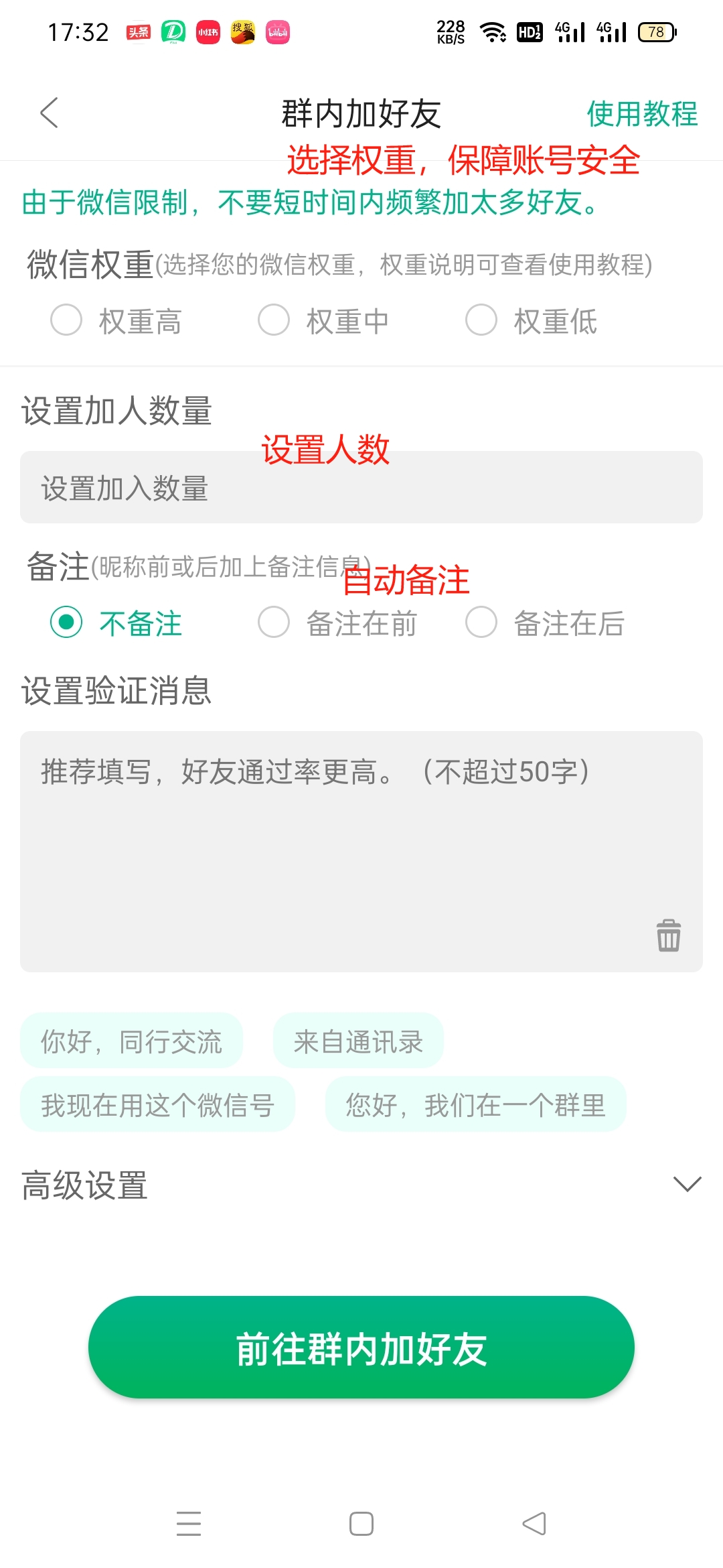 我们也可能成为别人拓展的对象,有时候我一天能接到十几个好友申请