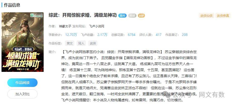 飞卢小说13号新书31本聊天群人在至高蓝星赠宝变强