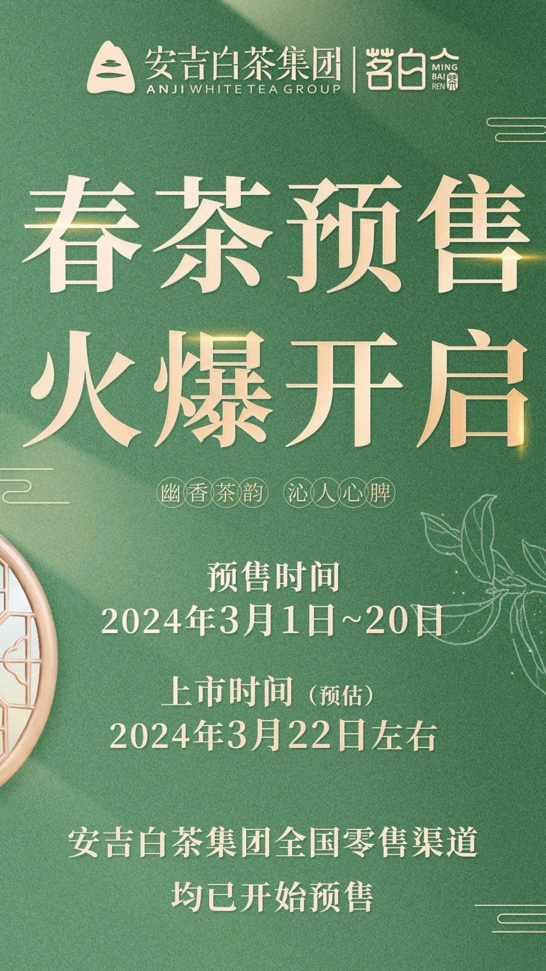 2024春茶预售|品味一口鲜爽的春天_安吉_品质_时间