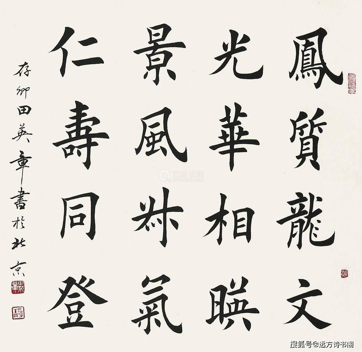 原创田蕴章和田英章两兄弟谁的书法水平更高为什么呢结果让人意外