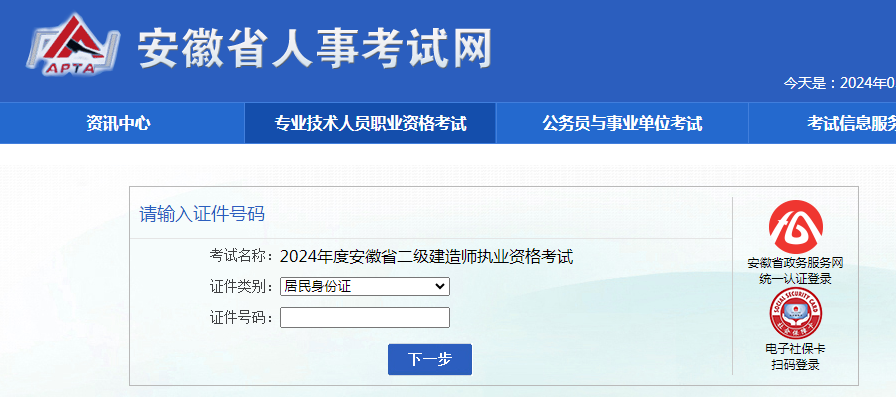 二级建造师安徽区域报名(安徽省二级建造师考试报名)