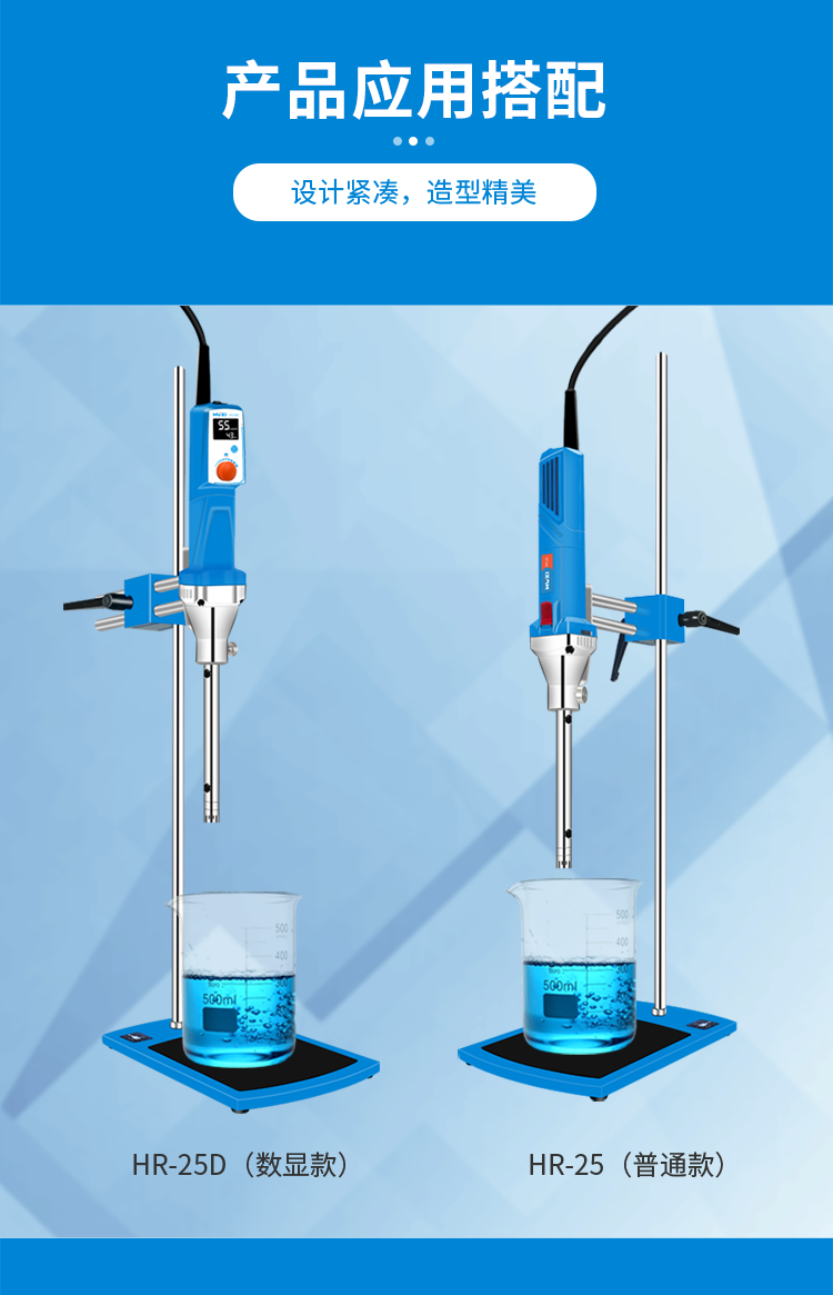 hr25d实验室均质乳化机