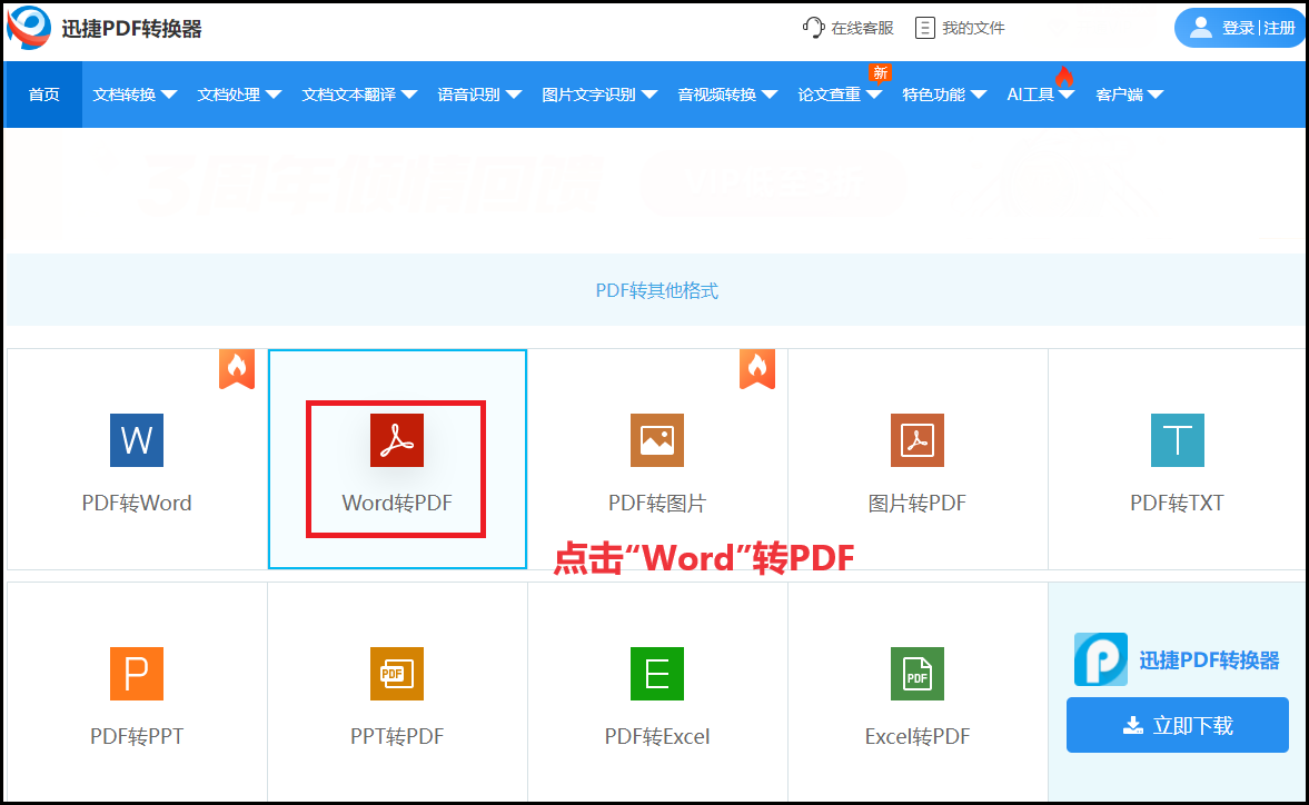 怎麼把pdf在線轉word在線轉換看這些工具