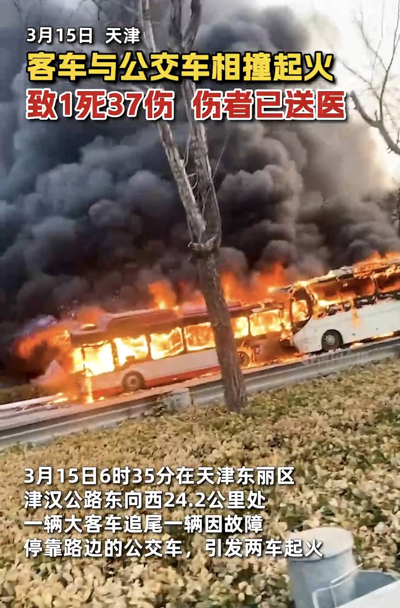 大巴车爆炸图片