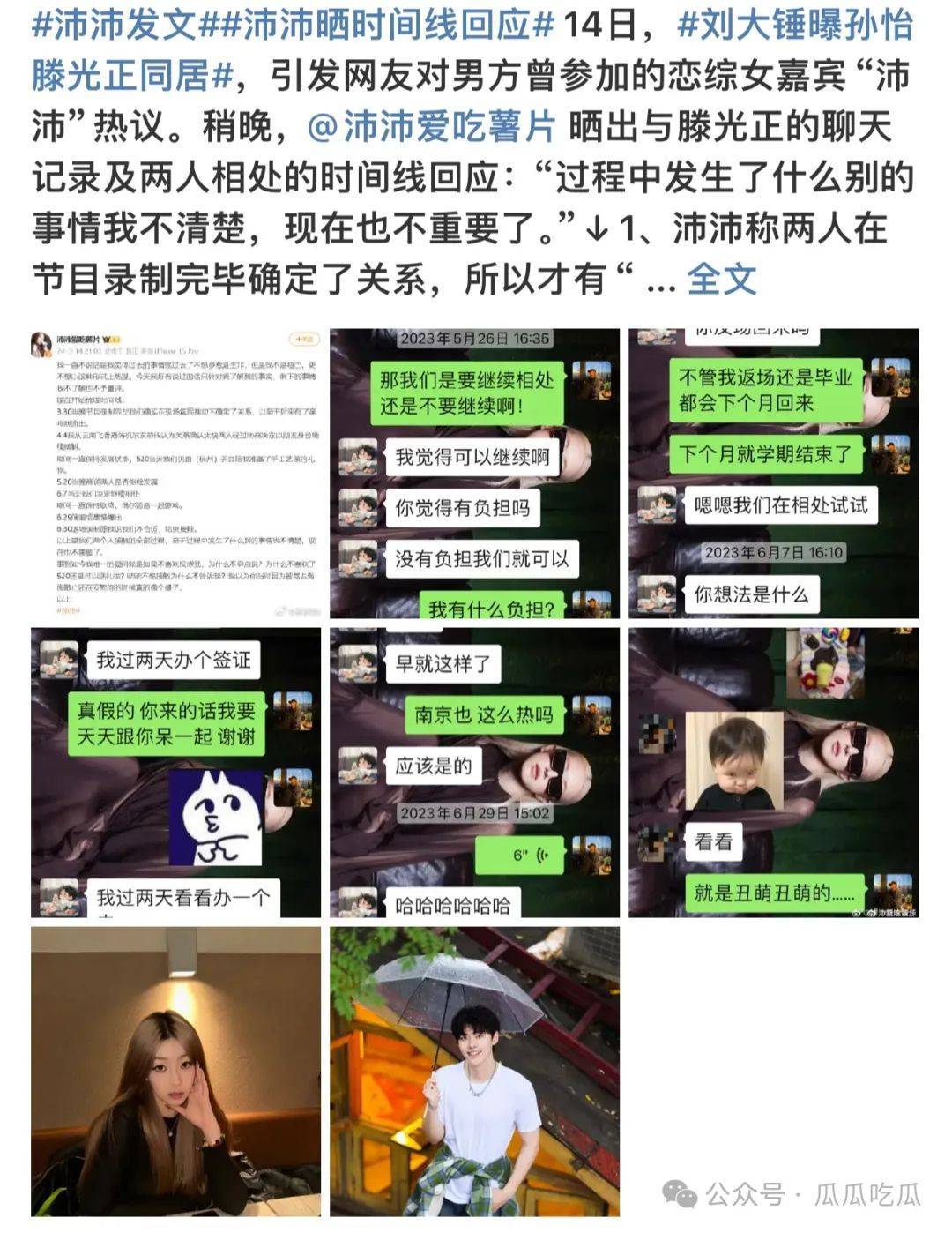 其次,从沛沛晒出的两人聊天记录从她梳理的时间线不难看出,与孙怡滕