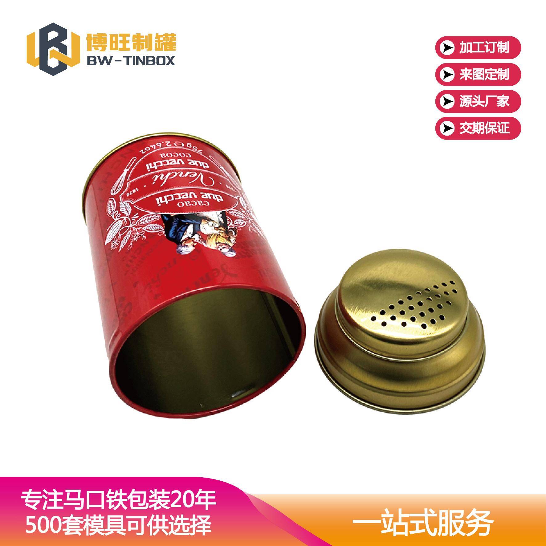 圆形香料铁盒 马口铁胡椒粉铁罐 定制铁盒铁罐_包装_博旺_制罐