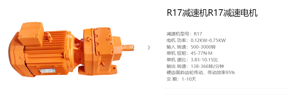 r17减速机适合重载传动还是轻载传动