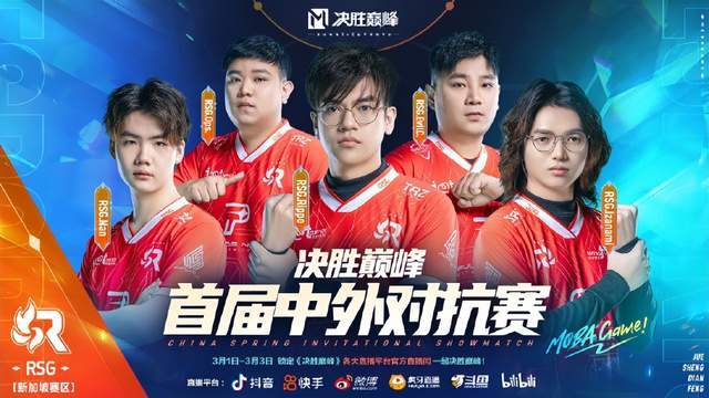 nova战队荣获首届「中外对抗赛」冠军
