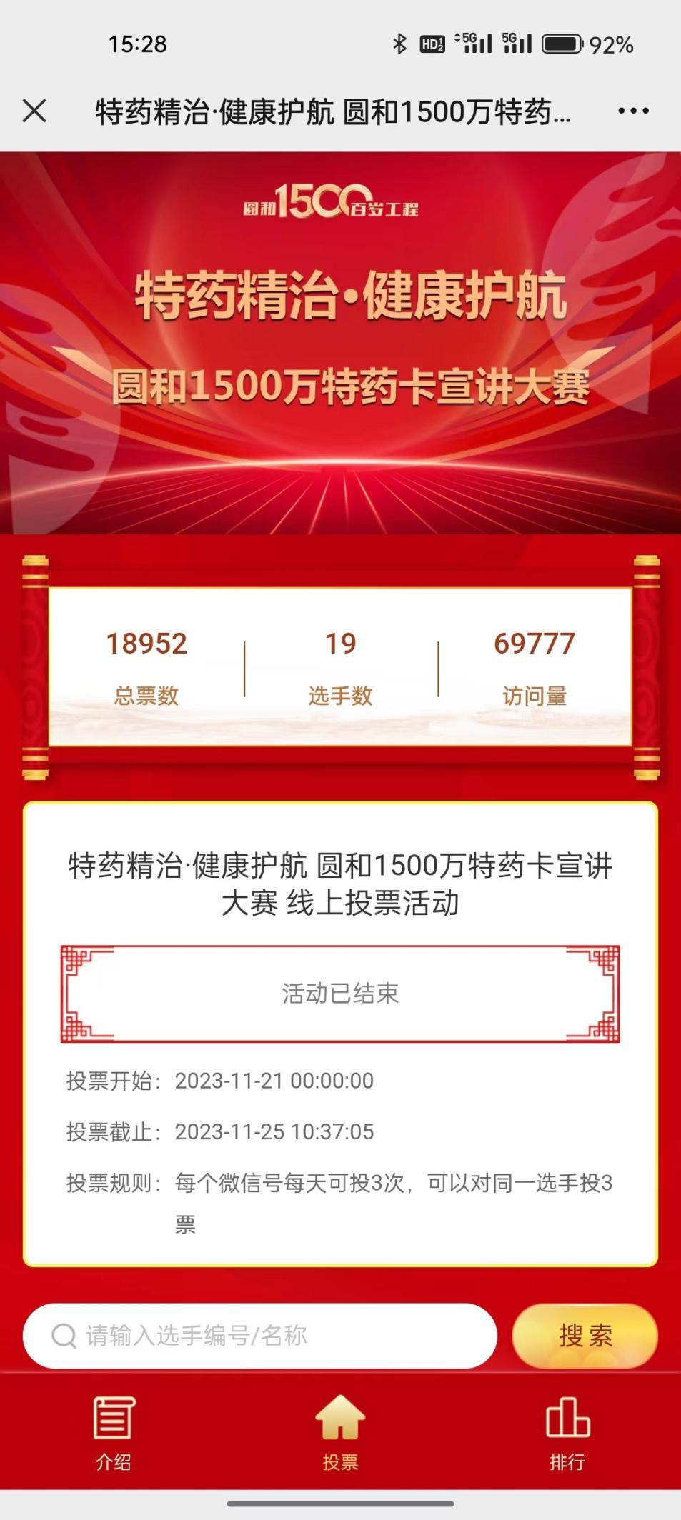 开展网络投票时一定要选择带宽足,系统稳的平台,状元评选采用的是