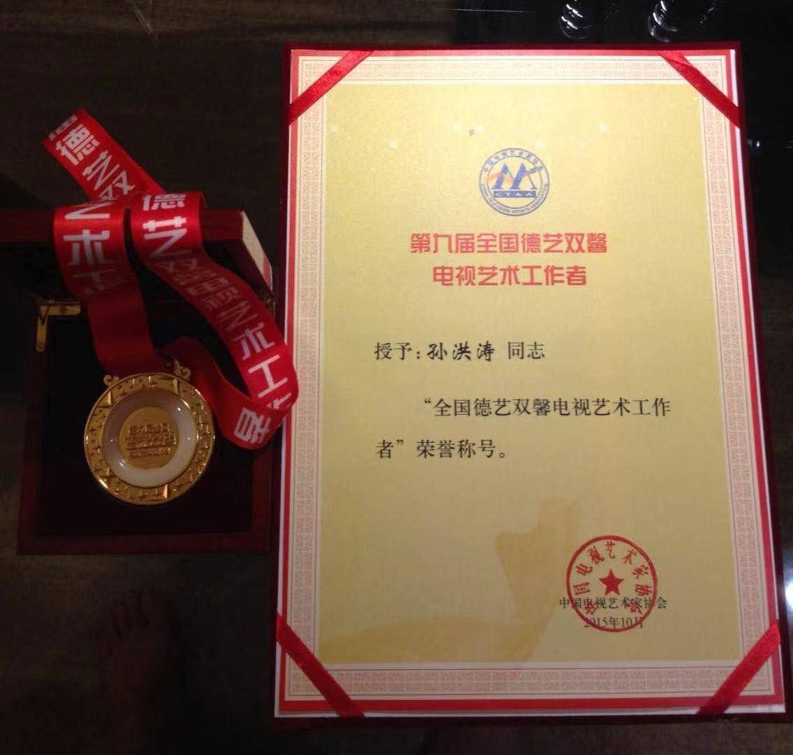 孙洪涛我的兵情戏缘英雄梦