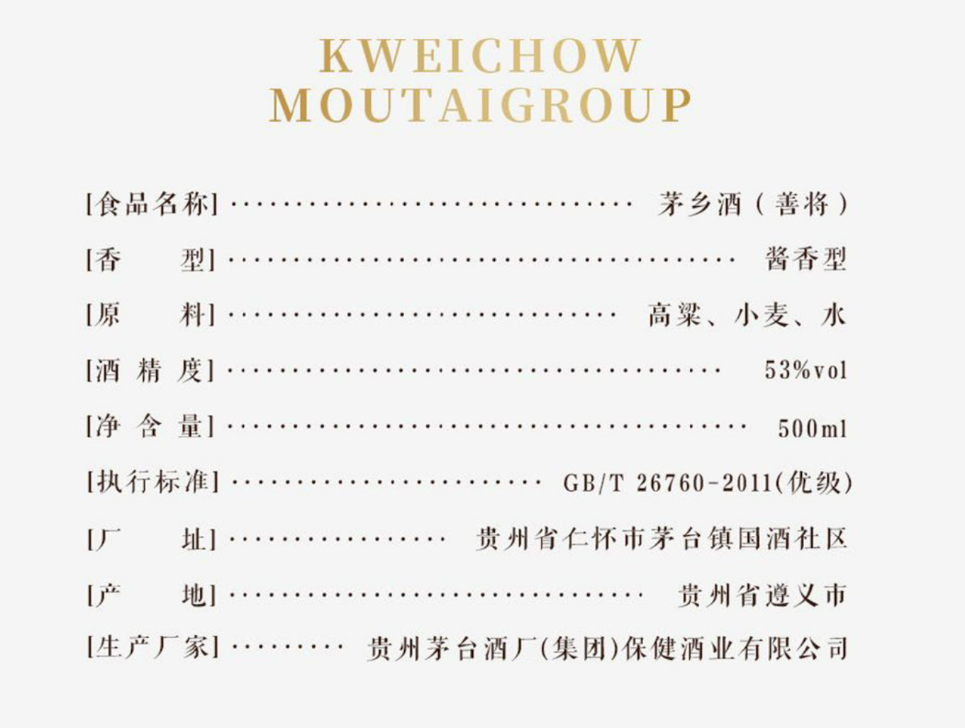 茅台集团茅乡善将酒53vol酱香型一箱六瓶市场价多少钱