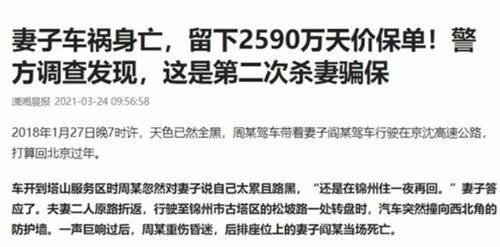 辽宁杀妻骗保案丈夫为了2500万补偿金谋划了2场人为车祸