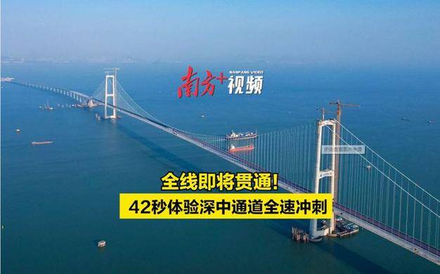 【2024最新消息】深中通道全线通行费收费标准66元/标准车次_方案