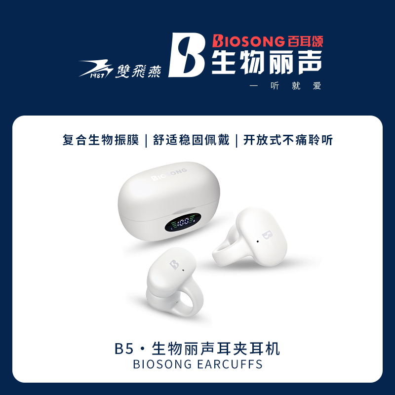 它是我听过音质最好耳机,双飞燕Biosong生物丽声蓝牙耳机