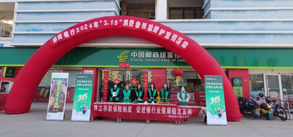 邮储银行宿迁市分行开展3.15存款保险宣传活动_客户_意识_拱门