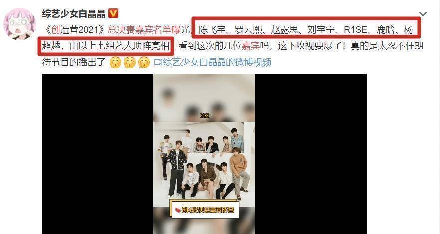 创4总决赛嘉宾已定罗云熙陈飞宇不算啥他在名单内让人傻眼