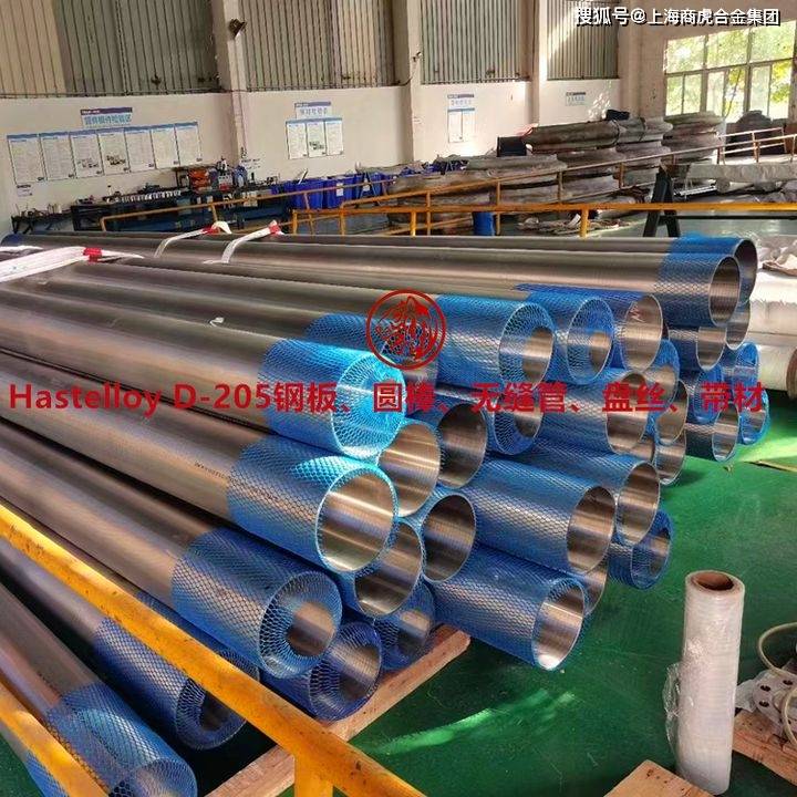 hastelloyd205不锈钢