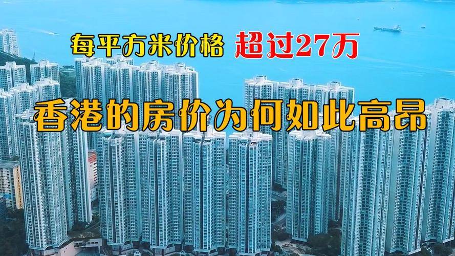 香港新界买房要多少钱(科普——下)_房价_区域_地段
