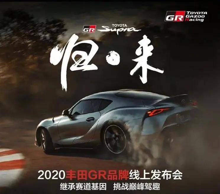 丰田"牛魔王"supra复活 还没开卖就加价?_搜狐汽车_搜狐网