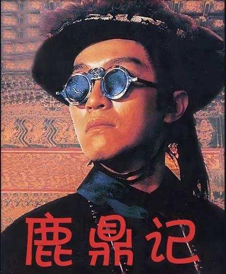 1992年,王晶给周星驰编剧并导演了两部古装电影,《鹿鼎记》和《鹿鼎记