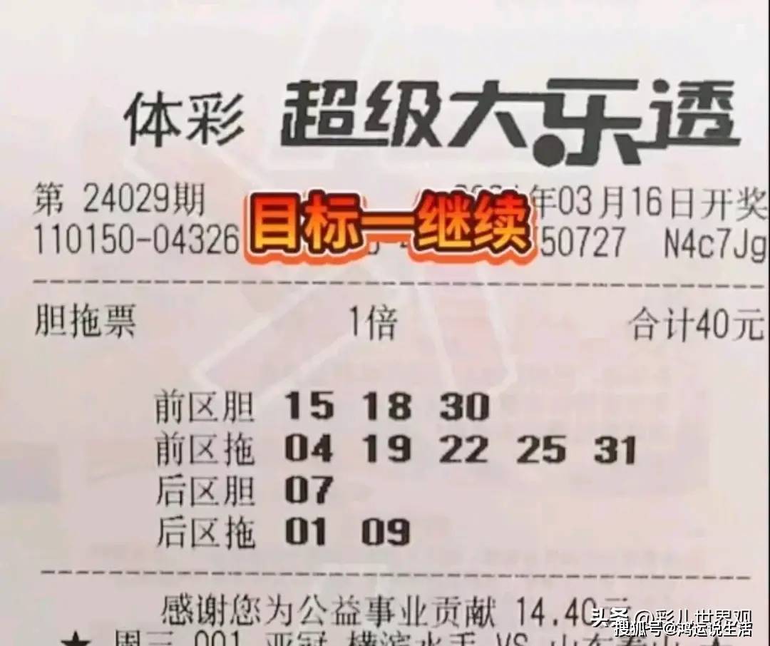 大乐透24029期晒票欣赏