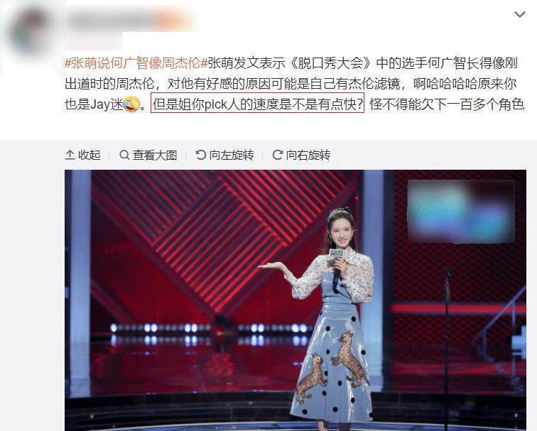 原创张萌pick脱口秀选手原因是像周杰伦懂为何欠一百个角色了