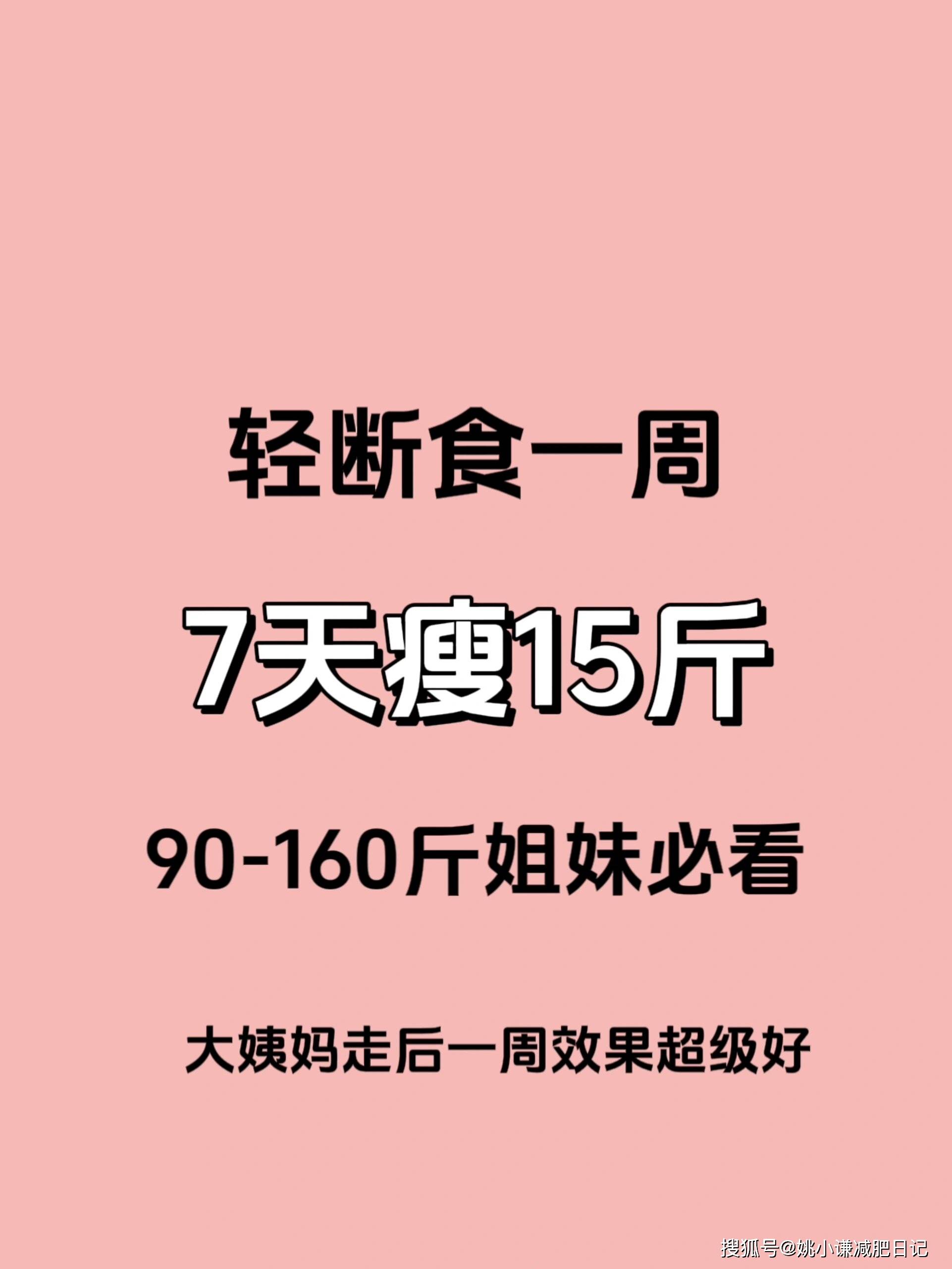 原创7天清肠减肥法坚持就能瘦营养师强烈推荐