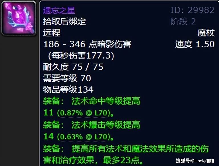 魔兽世界:tbc风暴要塞五大最红掉落,凤凰你刷了多少年?
