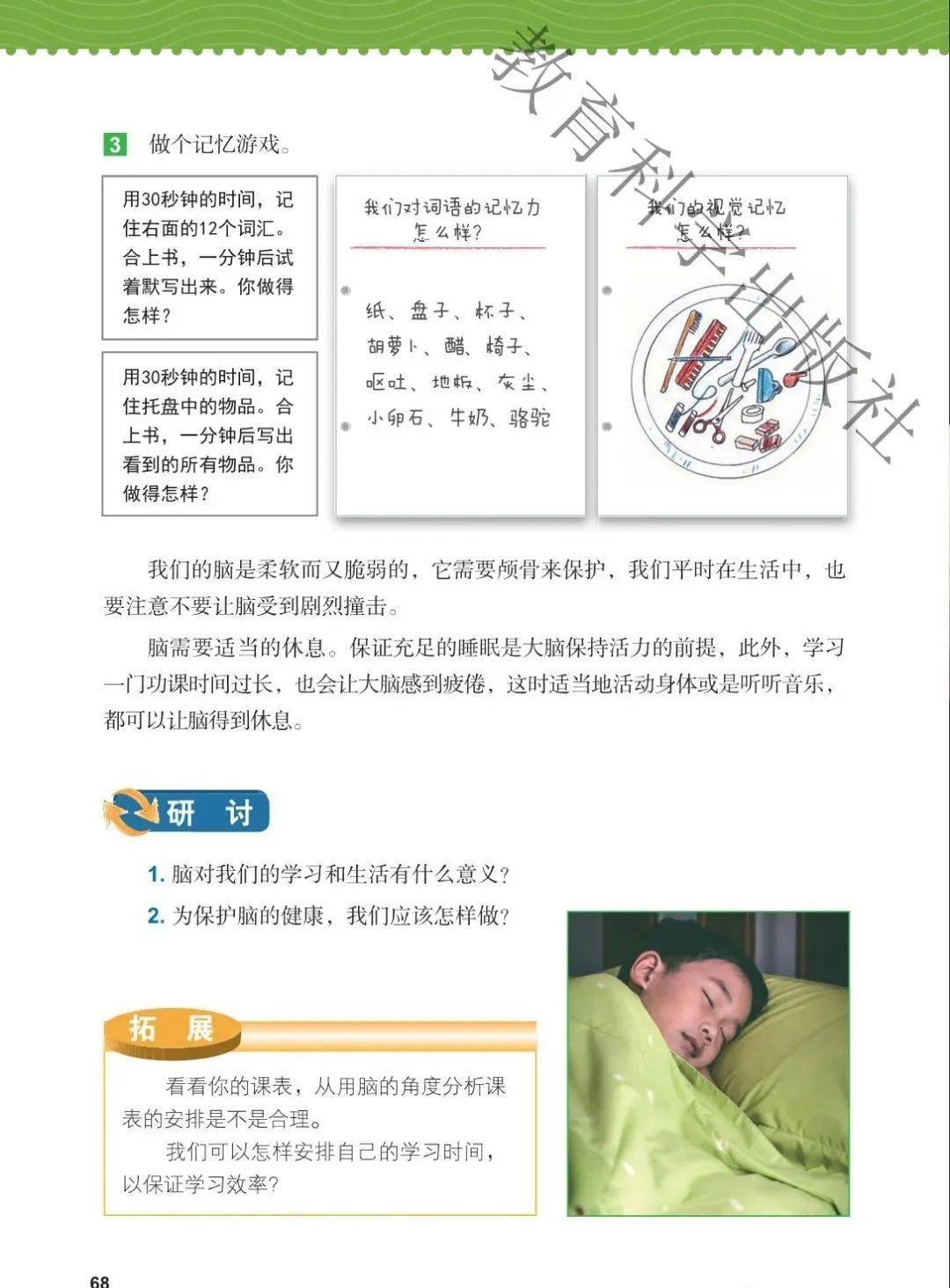 教科版五年级上册科学电子课本(高清完整版)