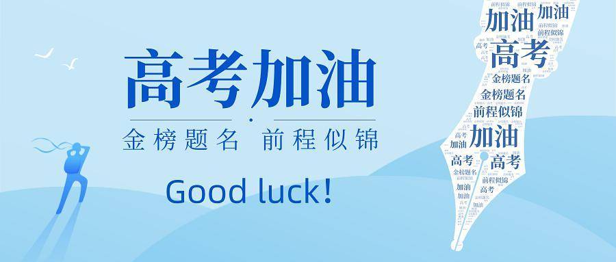 原创华东地区3省2024年高考录取预估分数线公布