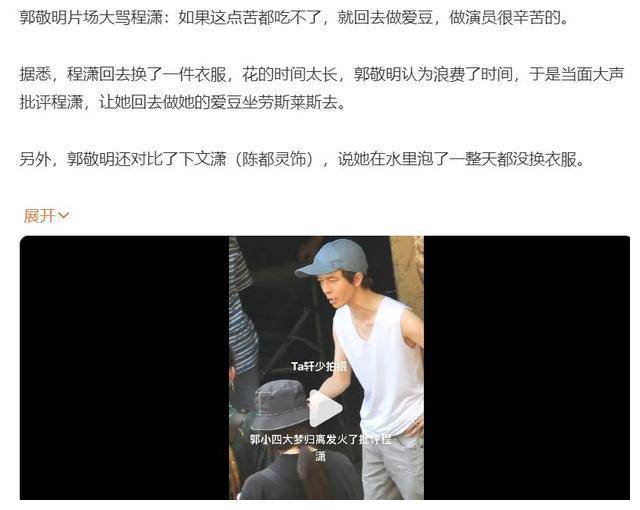 大梦归离郭敬明片场训斥程潇的话圈内都很看不起爱豆吧