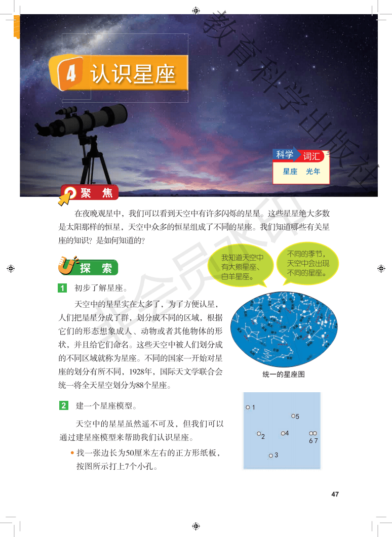 新领程六年级下册科学图片