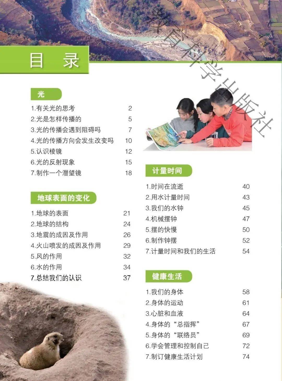 教科版五年级上册科学电子课本高清完整版