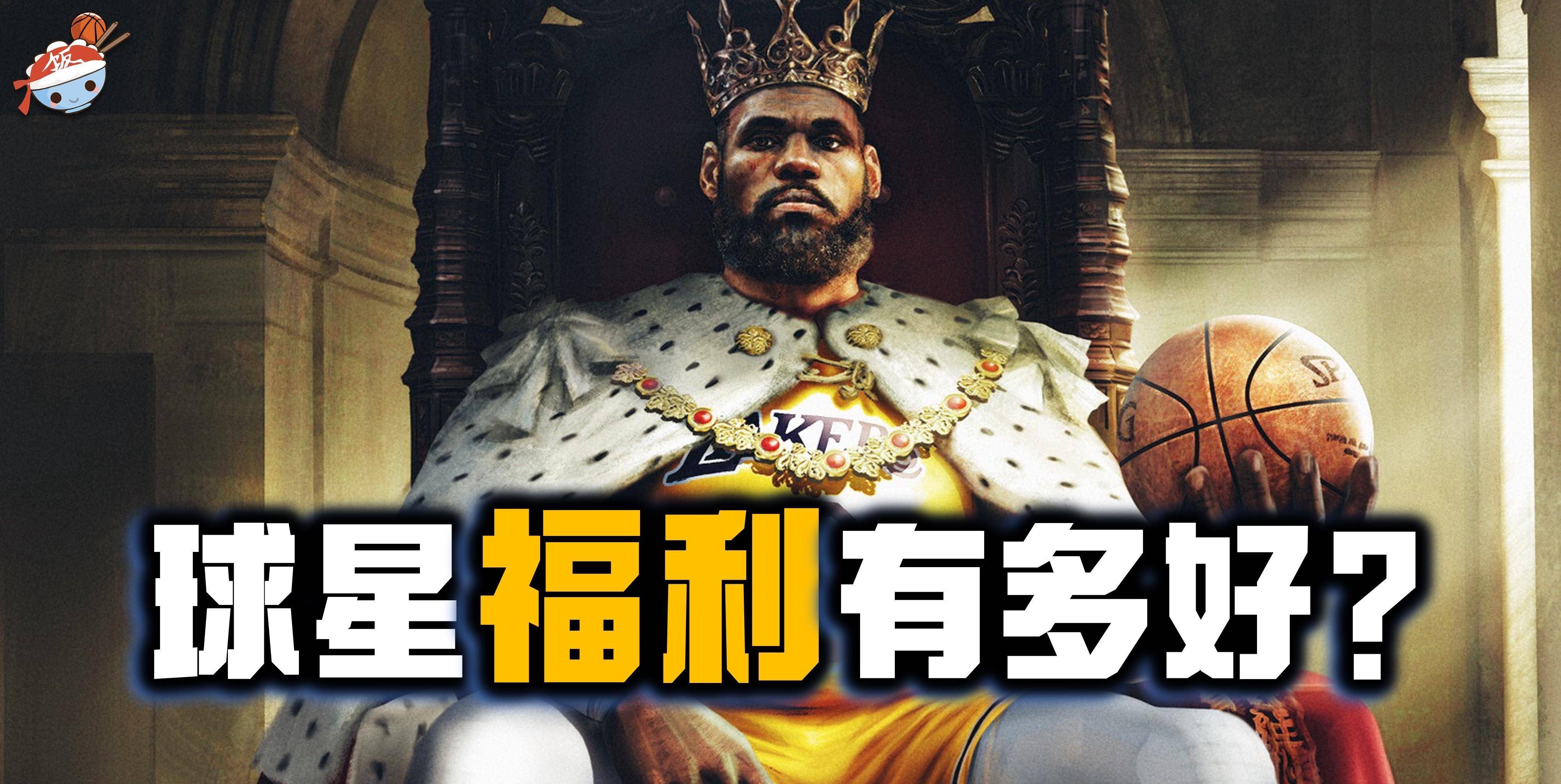 原创揭秘nba球员的福利和待遇人人都有球鞋代言实在太香了