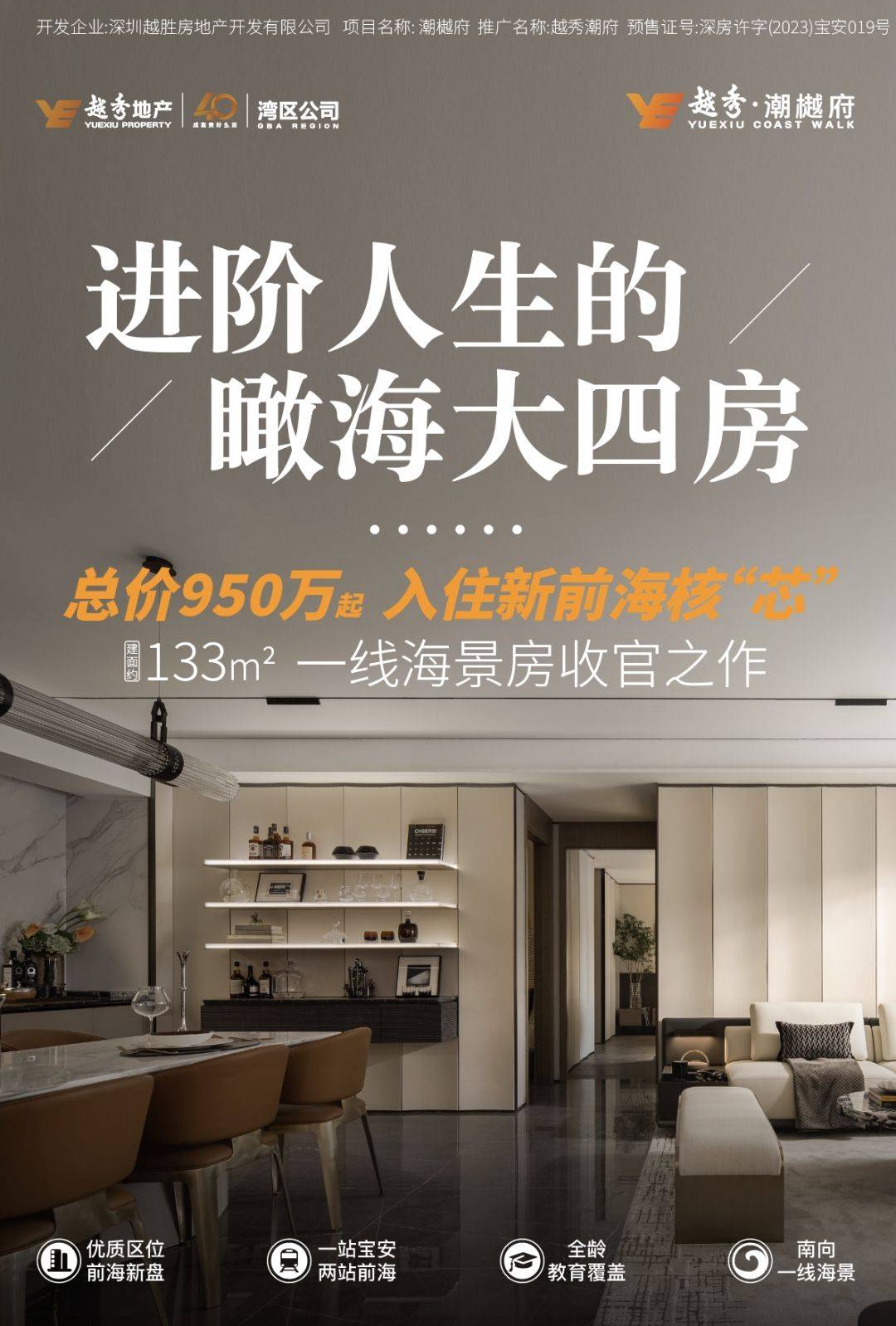深圳新房宝安越秀潮樾府丨项目介绍丨房源丨周边配套丨详细解答