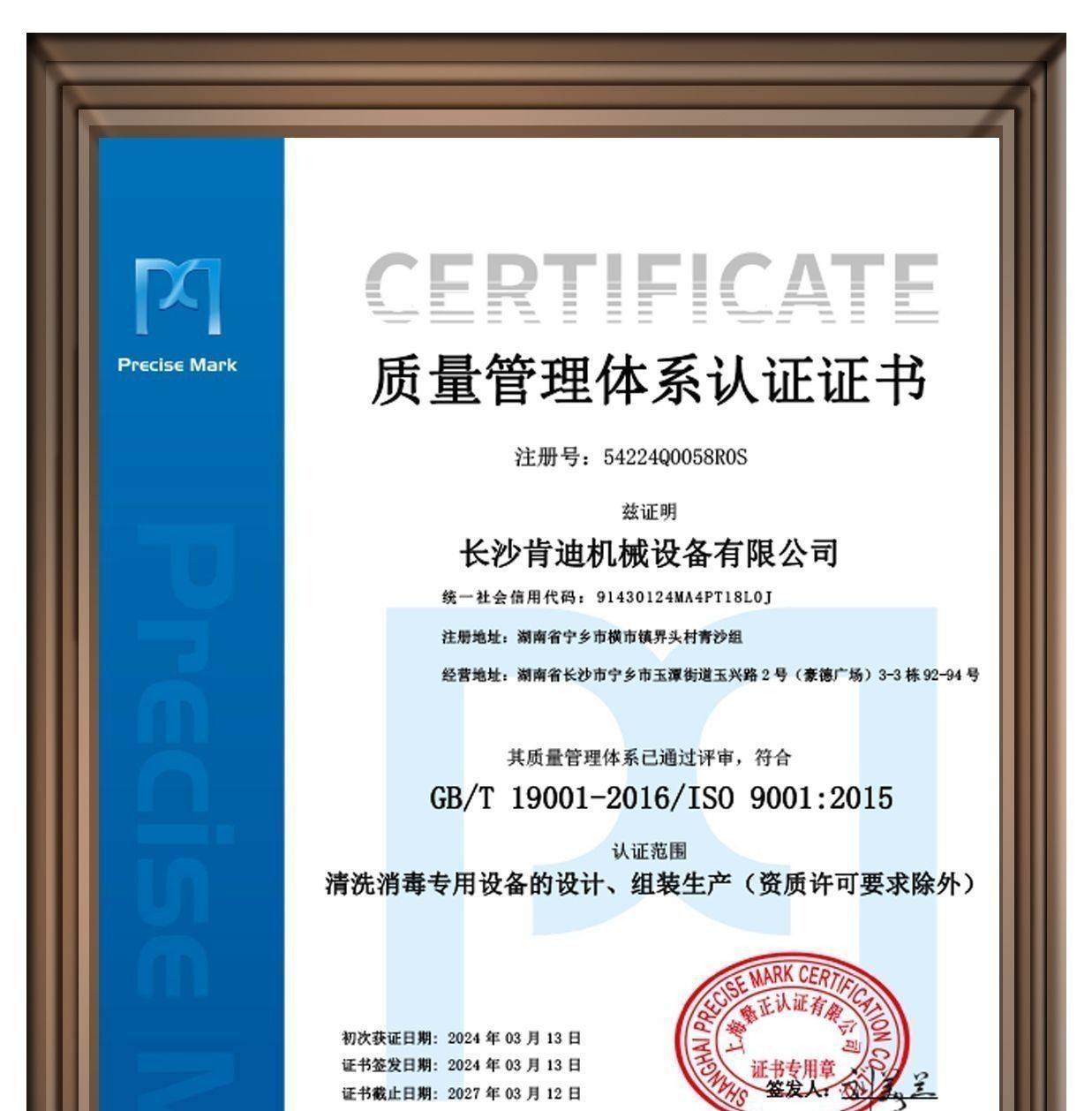 热烈庆祝长沙肯迪顺利取得iso9001质量管理体系认证证书_服务_客户