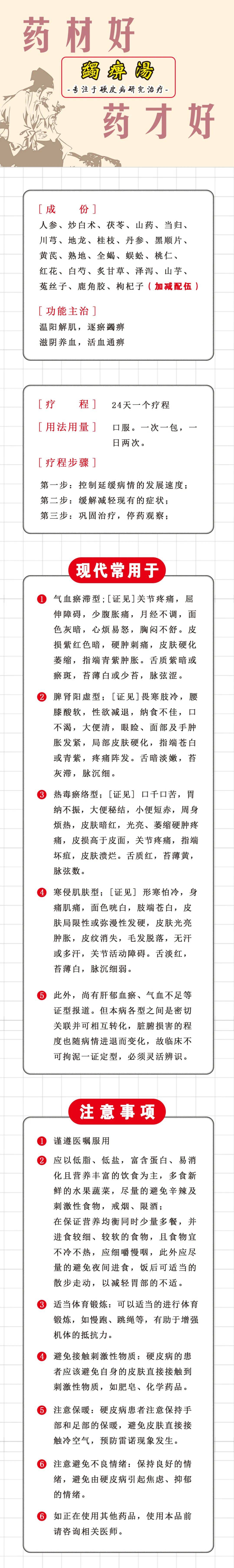 原创蠲痹汤硬皮病系统性硬皮病