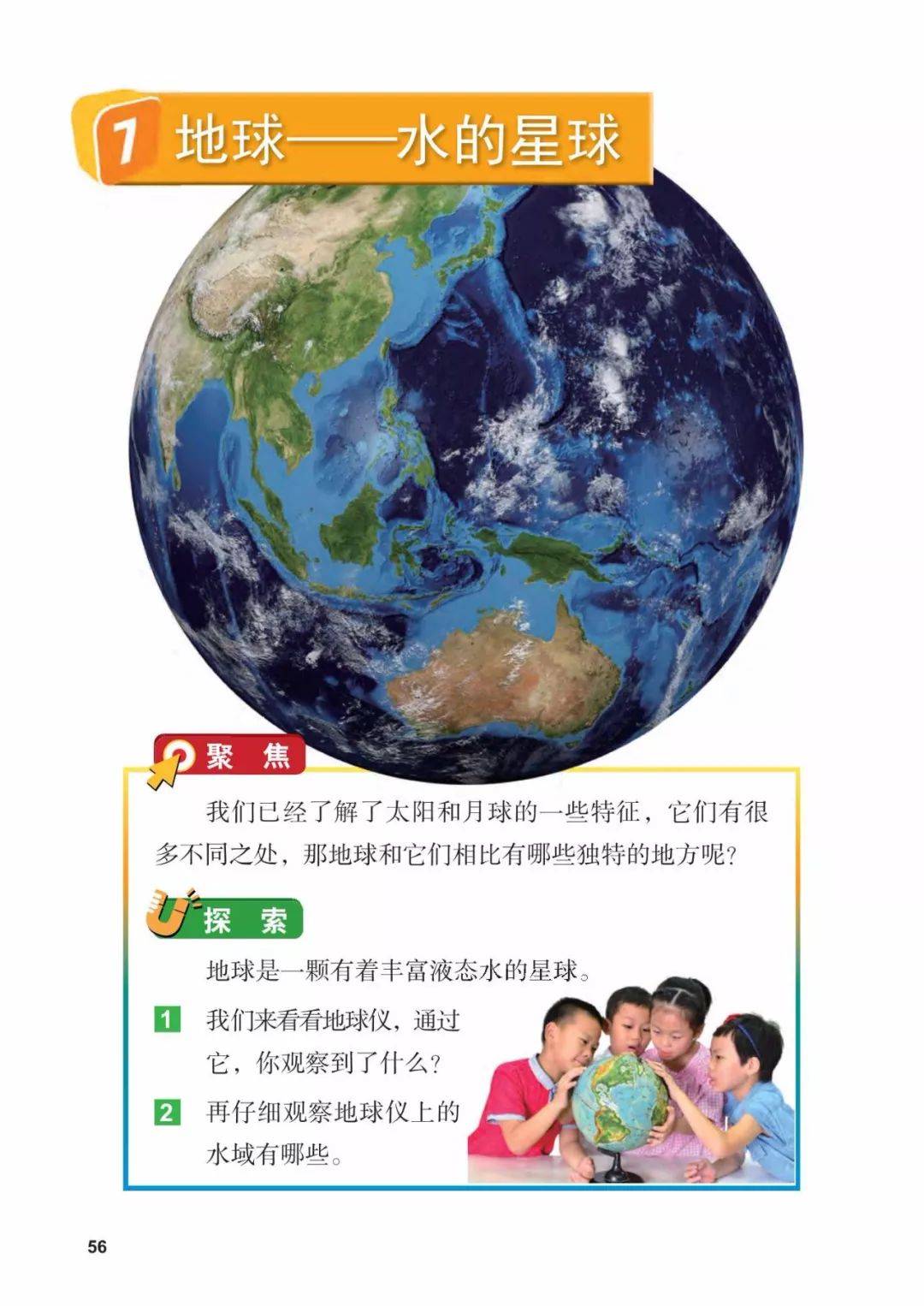 教科版三年级下册科学电子课本(高清完整版)