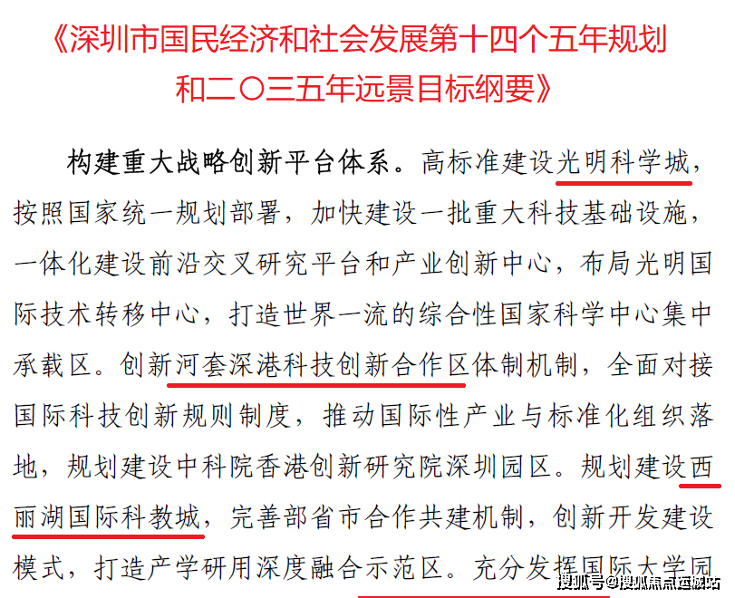 《中共深圳市委关于制定深圳市国民经济和社会发展第十四个五年规划和