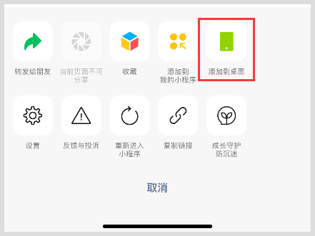 iphone苹果手机怎样把词令微信小程序添加到桌面?